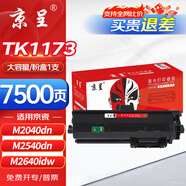 京呈TK-1173粉盒大容量適用京瓷Kyocera ECOSYS M2040dn M2540dn m2640idw復合機墨盒M2540碳粉盒