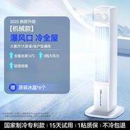 小米?？照{扇臥室超靜音電風(fēng)扇制冷家用冷風(fēng)機一體臺式循環(huán)無(wú)葉落地扇強力塔扇宿舍一級能效 [機械款]空調冷風(fēng)-直降20℃-