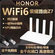 榮耀親選路由X4 Pro家用千兆路由器WiFi6雙千兆高速率低時(shí)延游戲網(wǎng)課智能加速無線家用穿墻雙頻優(yōu)選 榮耀路由Z7【無線3000兆】+千兆網(wǎng)線