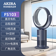 愛家樂AKIRA無葉風(fēng)扇落地家用2025新款兒童立式扇塔風(fēng)扇無葉低音循環(huán)扇 藍(lán)灰色FS103(單冷風(fēng)+搖頭+遙控+