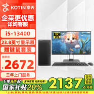 京天Blitz 508+ i5-13400/16G DDR4/1TB+23.8英寸顯示器套裝/臺式機電腦辦公企業(yè)家用國家補貼20%