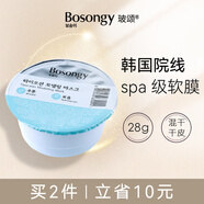 BOSONGY玻頌軟膜補水保濕提亮膚色韓國面膜粉去黑頭泥膜 海洋水潤軟膜【補水首選】 28g