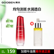 果本官方玫瑰果煥白護膚品女提靚肌膚補水保濕美膚透白毛孔女士化妝品 菁透美白淡斑精華液35ml