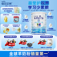 佳貝艾特（Kabrita）睛瀅 兒童成長配方羊奶粉4段800克（3歲以上）天然A2蛋白