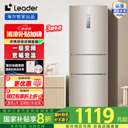 Leader海爾智家218L三門(mén)風(fēng)冷無(wú)霜一級(jí)變頻節(jié)能家用電冰箱 三開(kāi)門(mén)大容量 BCD-218WLDPPU1