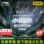 李寧（LI-NING）雷霆小鋼炮羽毛球拍初學者入門級全碳素進攻防守專業(yè)高磅戰(zhàn)拍單拍 雷霆小鋼炮 深墨綠 4U 默認穿線 【耐打線26磅 可選磅數(shù)】