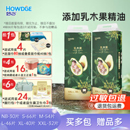好之（Howdge）乳木果油超薄紙尿褲初生嬰兒裝新生兒專(zhuān)用尿不濕干爽透氣  乳木果油紙尿褲XL40片
