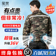 璽樊降溫空調服帶風(fēng)扇的衣服男工地制冷薄款工作服勞保服空調衣工裝女 2風(fēng)扇迷彩1件36V2000萬(wàn)電池1套 XL 【130-145斤】