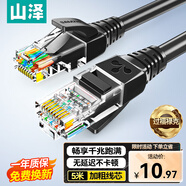 山澤(SAMZHE)超五類網(wǎng)線 CAT5e類高速千兆網(wǎng)線 5米 工程/寬帶電腦家用連接跳線 成品網(wǎng)線 黑色 SH-1050