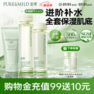 泊美鮮純珍萃保濕補(bǔ)水深層修護(hù)節(jié)日禮物水潤型(潔+水+乳) 