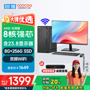 酷開 創(chuàng)維電腦 八核主機(jī)辦公商用電腦臺式機(jī)全套整機(jī)（AMD八核A9 8G 256G M.2 WiFi）23.8英寸顯示器