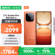 vivo iQOO Z10 Turbo Pro 16GB+256GB 燃 第四代驍龍8s 120W超快閃充 電競手機 國家補貼