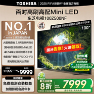 東芝電視100Z500NF 100英寸 4K144Hz 原色調(diào)校Mini LED 火箭炮音響 柔光防眩 以舊換新 家電國家補(bǔ)貼