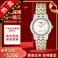 【二手99新】天梭(TISSOT)寶環(huán)系列奢侈品腕表二手自動(dòng)機(jī)械男士腕表手表 女表-金色刻度T97.2.183.31