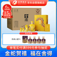 舍得 蛇年生肖紀念酒 濃香型白酒54度518ml*4禮盒整箱裝 送禮禮物