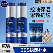 妮維雅（NIVEA） 小藍管男士護膚品套裝控油抗痘潔面精華乳液補水保濕禮物送禮物 小藍管精華乳雙支（50g*2）
