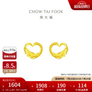 周大福 心形天鵝黃金耳釘(工費220)約1.65g EOF1339