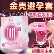 金殼避孕套高潮001超薄安全套裸入隱形持久UMEDO水潤(rùn)蘆薈倍爽小雨傘by 1盒【001高潮3只裝】