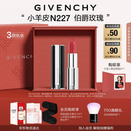 紀(jì)梵希（Givenchy）【代言人同款】小羊皮N227伯爵玫瑰色口紅唇膏送閨蜜生日禮物女生