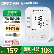 魚躍（Yuwell）電子血壓計670B血壓儀家用血壓測量儀醫(yī)用高精準高語音背光中老人