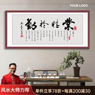 周末島辦公室裝飾畫(huà)勵志字畫(huà)客廳掛畫(huà)茶室背景畫(huà)書(shū)房水墨書(shū)法壁畫(huà)免打孔 FE105業(yè)精于勤 233x103cm_紅木紋色鋁框