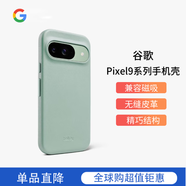 谷歌 pixel 9 Pixel9 Pro XL手機殼 pixel 9 FOLD 谷歌新款皮革手機殼 薄荷綠 Pixel 9 Pro
