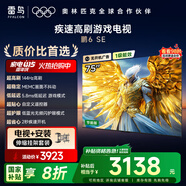 TCL雷鳥 【伸縮掛架送裝一體】鵬6SE 一級能效版 75英寸 144Hz高刷 MEMC防抖 智能電視機75S365C-JN