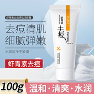 形象美（image·us） IMAGES形象美洗面奶深層清潔補水保濕溫和滋潤肌膚改善粗糙亮顏 蝦青素去痘100g
