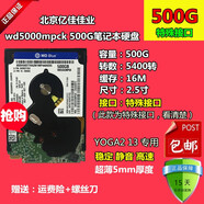 西部數(shù)據(jù)原裝 超級本機(jī)械硬盤 500G WD5000MPCK 5mm超薄2.5寸YOGA2 13