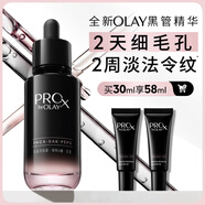 玉蘭油（OLAY）淡紋黑管精華液30ml補水抗皺抗衰老面部精華生日禮物送女友
