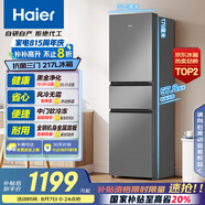 海爾（Haier）217升三門宿舍租房家用小冰箱小型抗菌凈味風冷無霜一級能效節(jié)能BCD-217WGHC3E9S9家電國家補貼20%