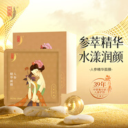 中草集人參精華面膜28ml*12片 男女補水貼面面膜