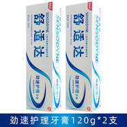 舒適達(dá)牙膏勁速護(hù)理120g防蛀固齒含氟脫敏勁速修護(hù)冷熱過敏抗敏感護(hù)齦 勁速護(hù)理120g*2