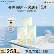 FAN BEAUTY DIARY范冰冰同款油橄欖水油面膜【3盒裝】水油同補(bǔ)清爽保濕