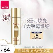 雅芳 AVON新活煥亮VC精華液15ml vc凍干粉煙酰胺提亮六重酵母補水送禮