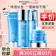水密碼套裝水乳護膚品補水保濕禮盒女化妝品冰川礦泉七夕禮物送女友 【當季推薦】潔面+水+乳+補水霜