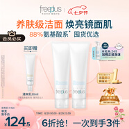 芙麗芳絲（Freeplus）洗面奶男女士氨基酸潔面乳150g*2生日七夕情人節(jié)禮物送男女朋友