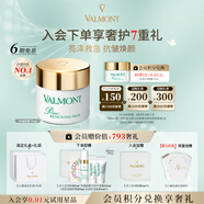 法兒曼（VALMONT）幸福面膜75ml抗皺緊致涂抹式面膜補水護膚品法爾曼生日禮物女