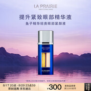 萊珀妮（La Prairie）魚子眼部緊顏液緊致20ml禮盒提升眼部精華抗皺七夕情人節(jié)禮物