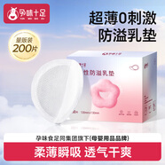 孕味十足一次性防溢乳墊透氣溢乳貼產(chǎn)后哺乳墊柔軟超薄3D款200片