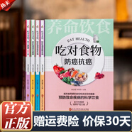 【正版含贈品】吃對食物：家庭健康指南（全5冊）贈送一本家庭應急術：經(jīng)絡暢通，告別疼痛