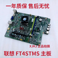 包聯(lián)想ideacentre310S310aAMDed9030ajn23acFT4STMS主板 FT4STMS主板 一年