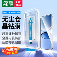 綠聯(lián)【秒貼膜】適用紅米Turbo4 Pro鋼化膜 紅米Turbo4 Pro手機膜 防爆抗指紋超聲波秒解鎖 
