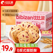 比比贊（BIBIZAN）蔓越莓曲奇餅干整箱800g早餐辦公室零食飽腹代餐小吃送禮休閑食品