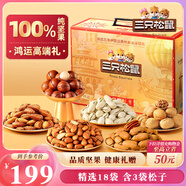 三只松鼠高端純堅果禮盒2215g/18件 零食大禮包松子開(kāi)心果 七夕團購送禮