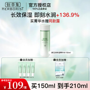 佰草集新玉潤保濕菁華水150ml 保濕補水清爽溫和爽膚水柔膚水護(hù)膚品 新玉潤保濕菁華水150ml