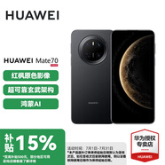 華為（HUAWEI）Mate 70 國家補(bǔ)貼15% 鴻蒙AI 紅楓原色影像 超可靠玄武架構(gòu)華為鴻蒙智能手機(jī) 曜石黑 12+1TB 直播專享