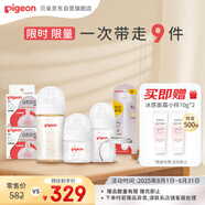 貝親（Pigeon）新生兒奶瓶套裝 玻璃+ppsu 3瓶2奶嘴2配件 適用0-1歲半