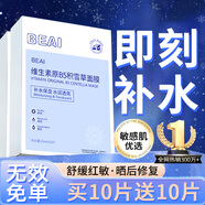 BEAIB5積雪草面膜補(bǔ)水保濕曬后修復(fù)敏感舒紅提亮抗皺熬夜急救男女士