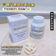 優(yōu)選4號鏈接 【商品不退不換 】 希臘原裝希俄斯乳香膠囊90粒